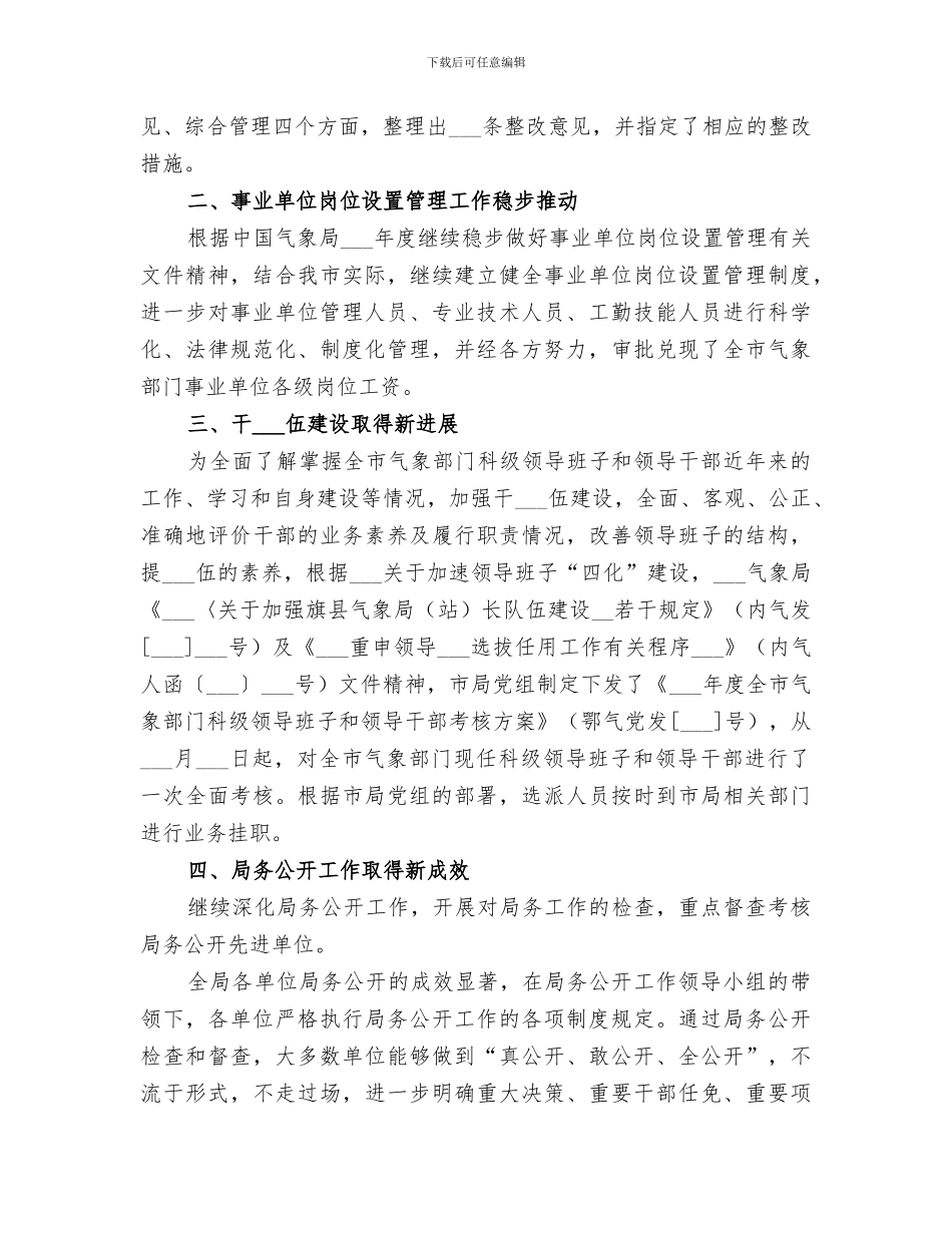 气象局副局长2024年工作总结范文_第2页