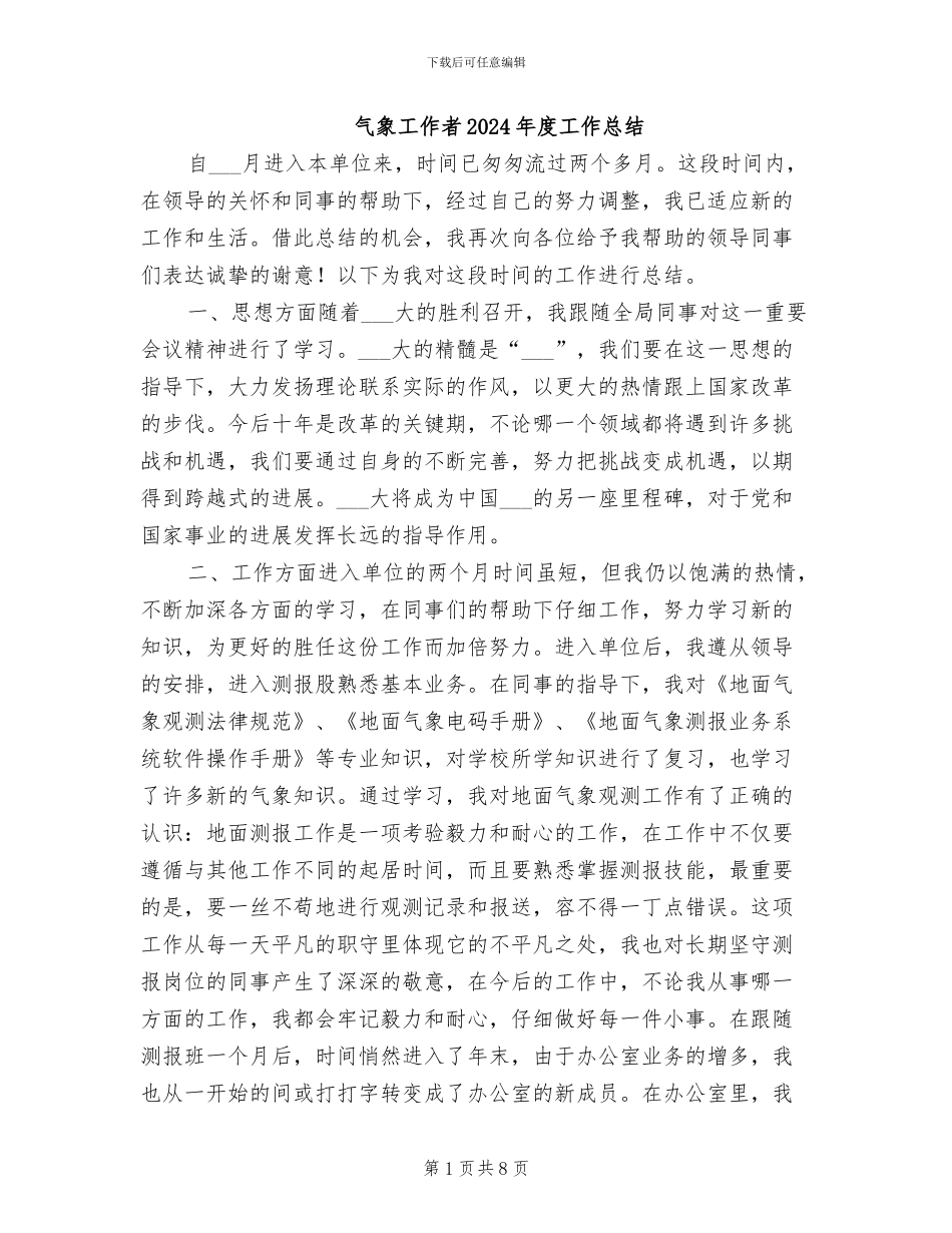 气象工作者2024年度工作总结_第1页