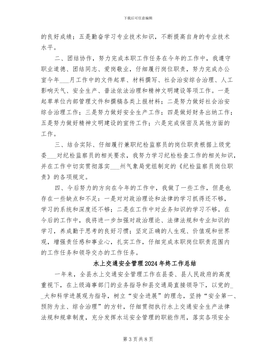 气象工作者2024年度工作总结_第3页