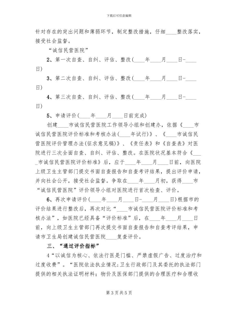 民营医院青年文明号创建方案范本(2篇)_第3页