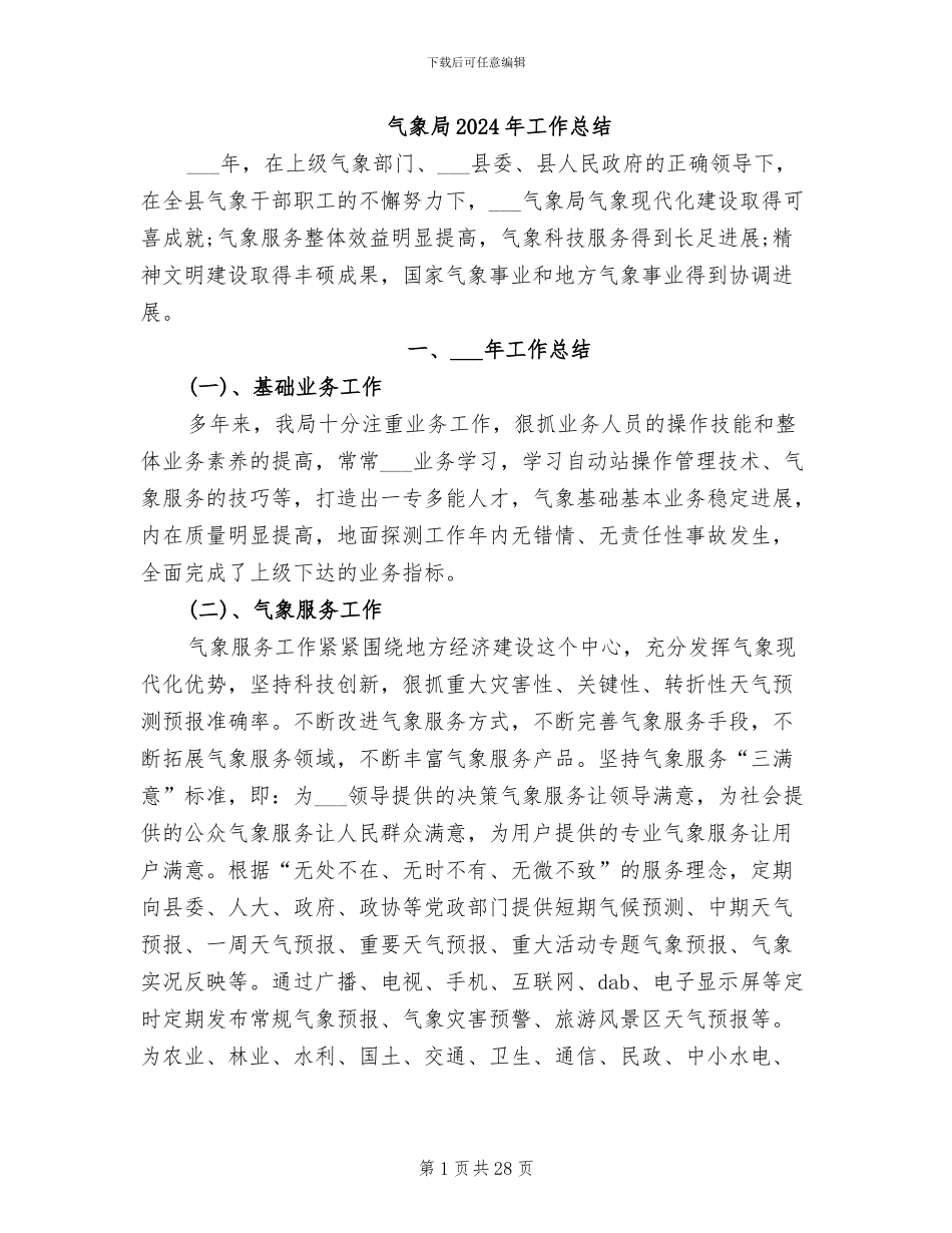 气象局2024年工作总结_第1页