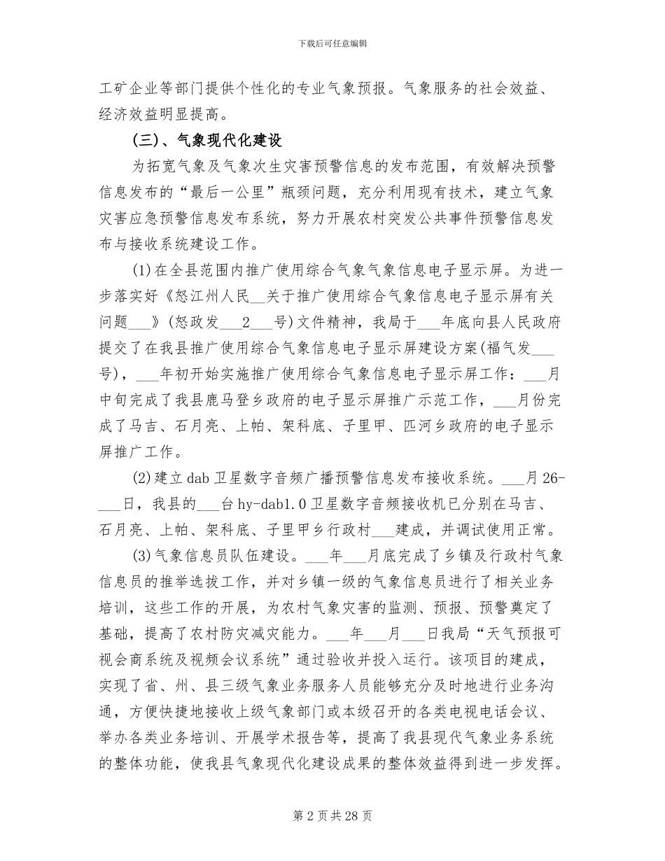 气象局2024年工作总结_第2页