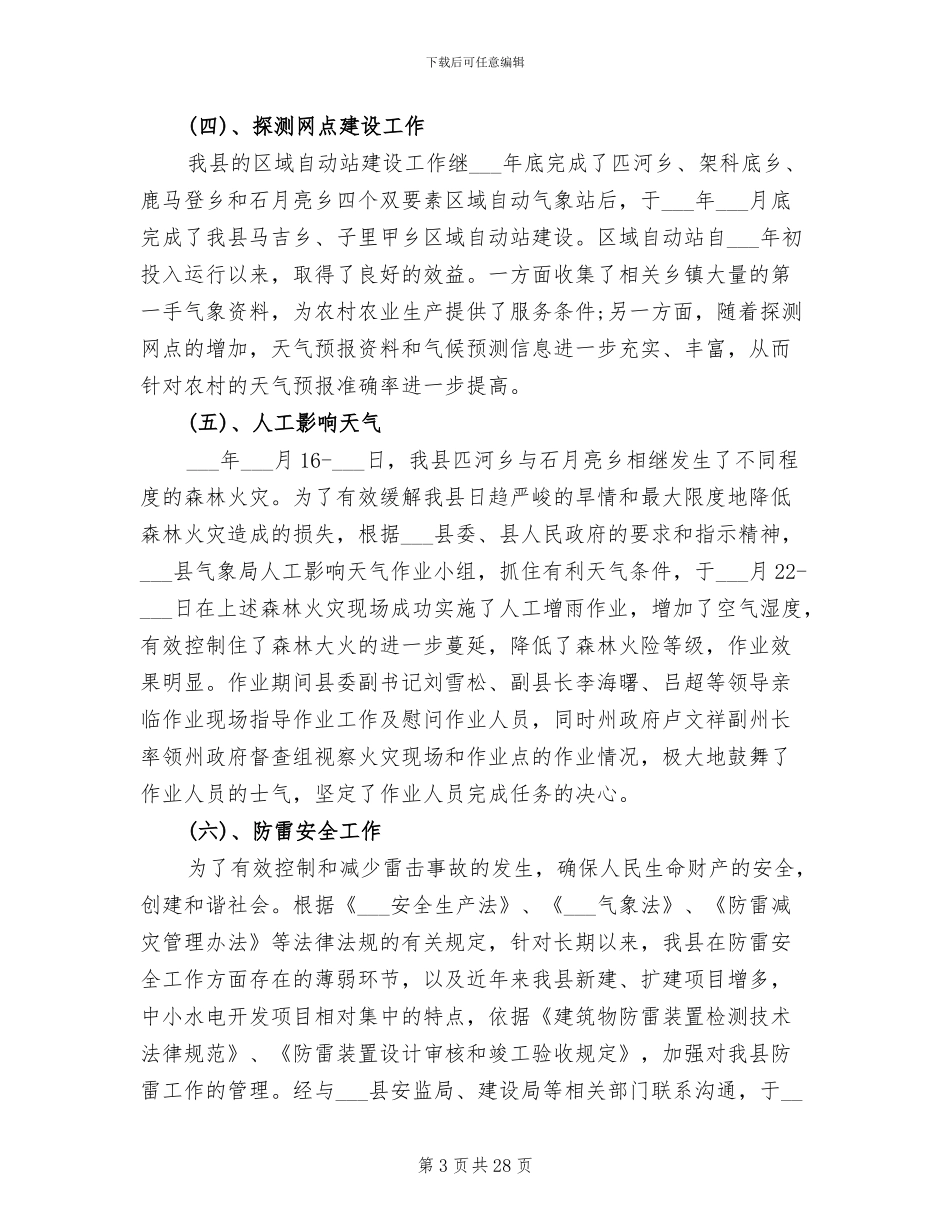 气象局2024年工作总结_第3页