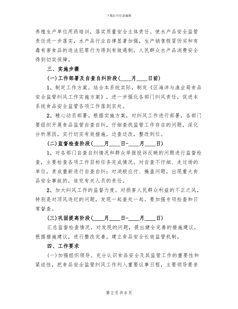 水产品安全监管方案_第2页
