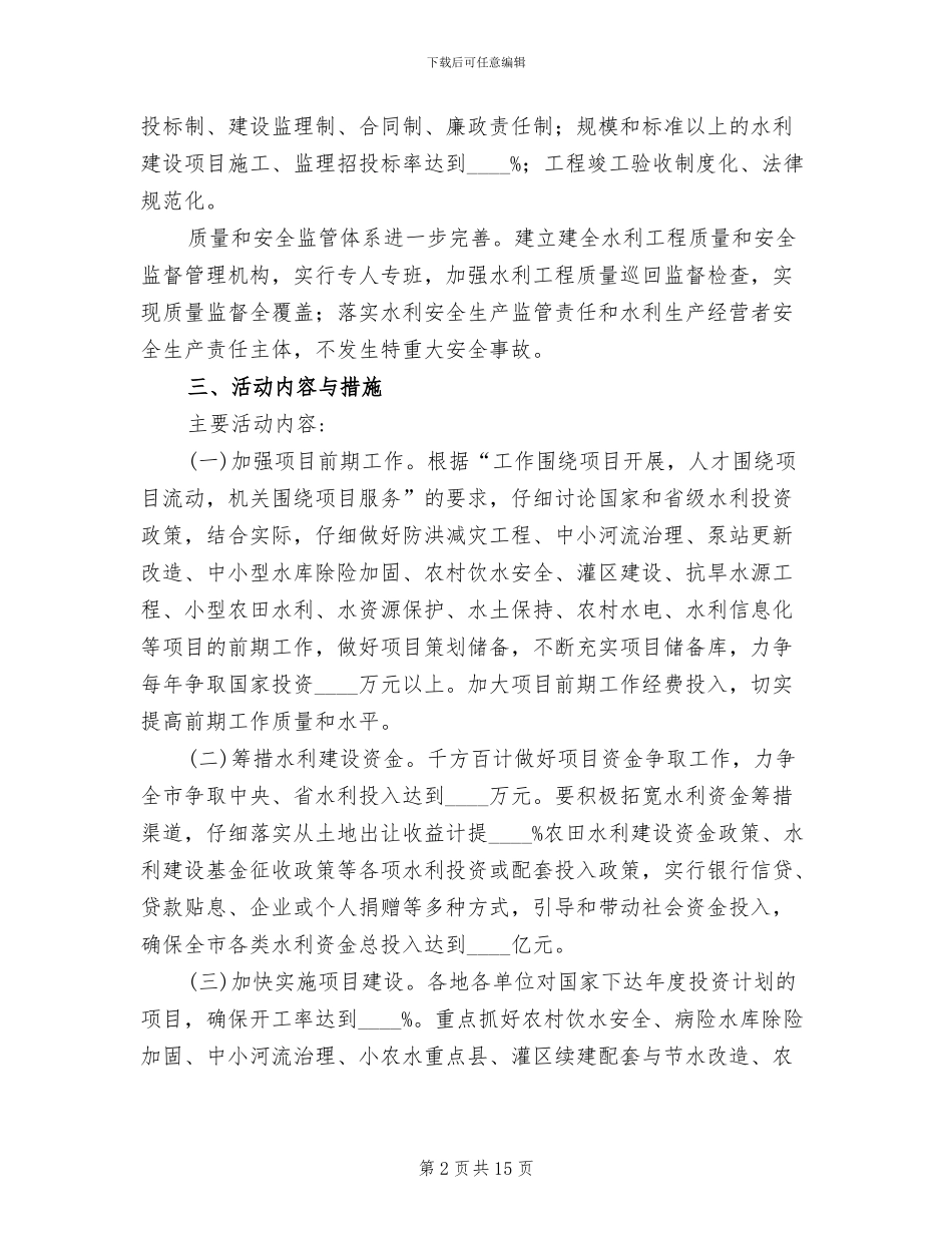 水利中心项目建设监管方案范文_第2页