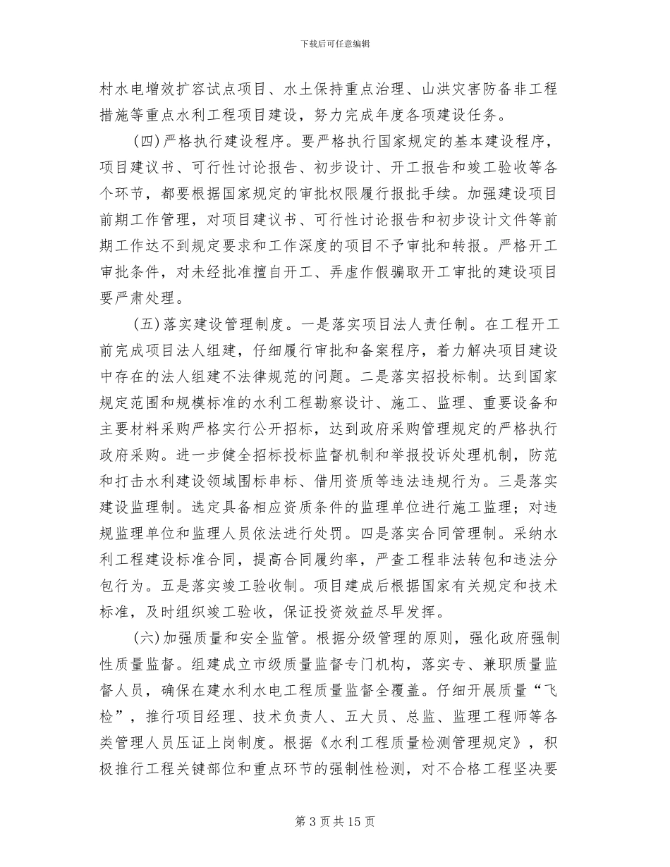 水利中心项目建设监管方案范文_第3页