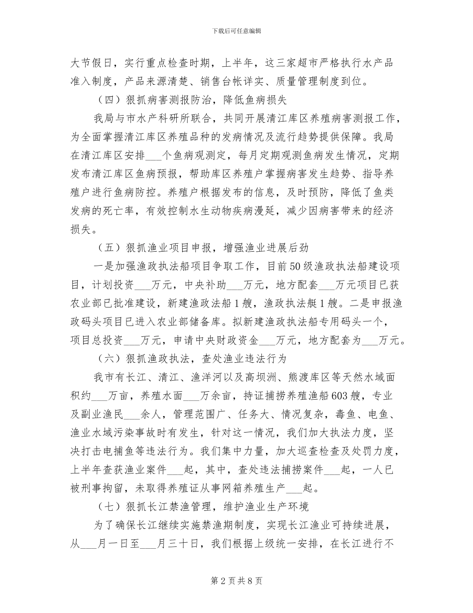 水产局2024年上年工作总结_第2页