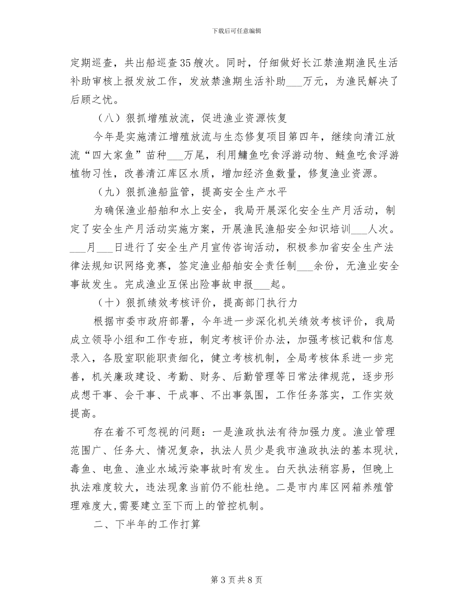 水产局2024年上年工作总结_第3页