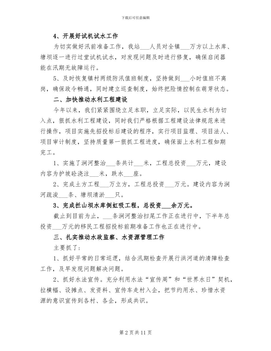 水利农机站2024年上半年度工作总结_第2页