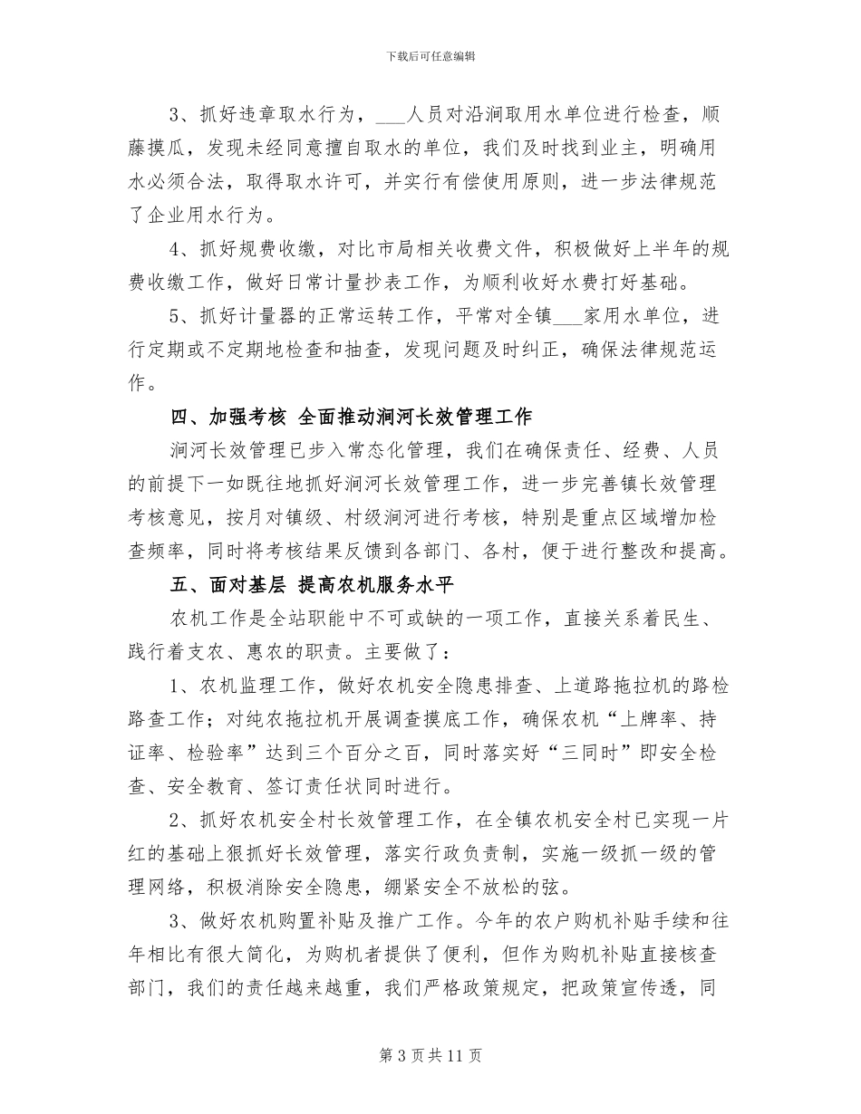 水利农机站2024年上半年度工作总结_第3页
