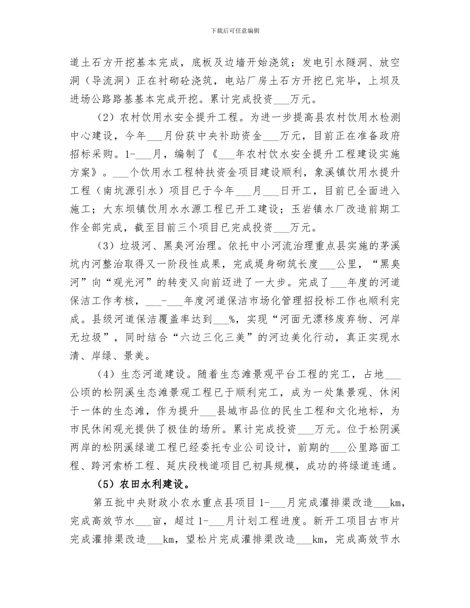 水利局2024年工作总结_第3页