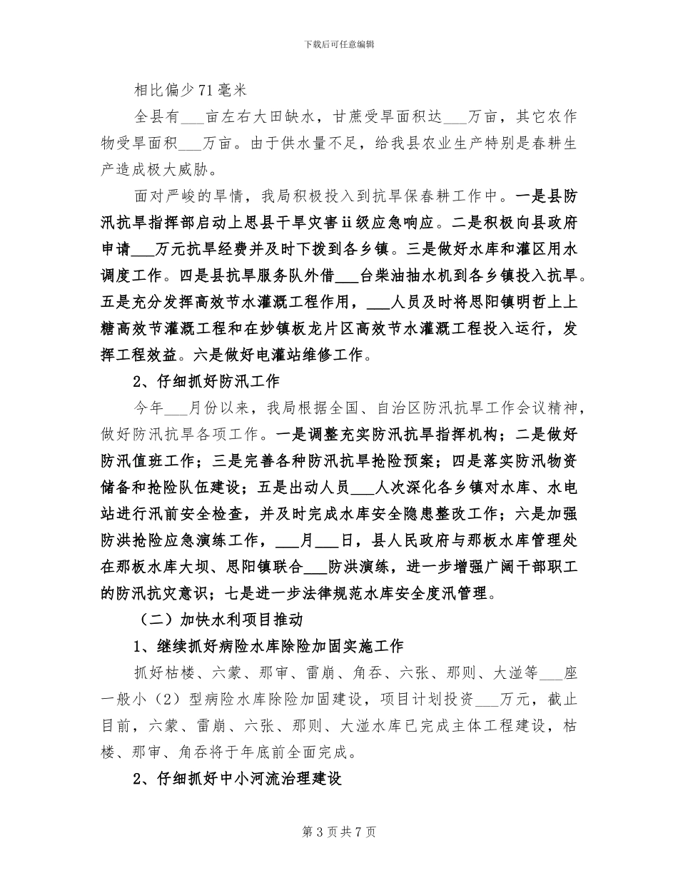 水利局2024年三城联创工作总结_第3页