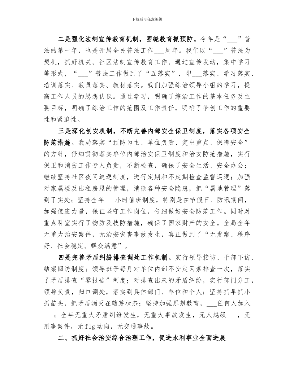 水利局2024年综合治理工作总结_第2页