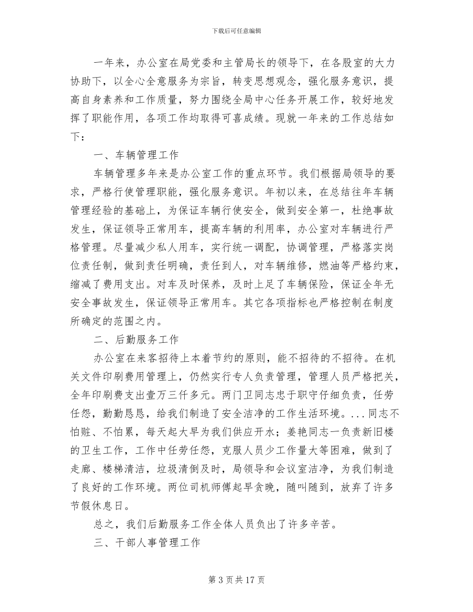 水利局水资源办公室2024年上半年工作总结_第3页