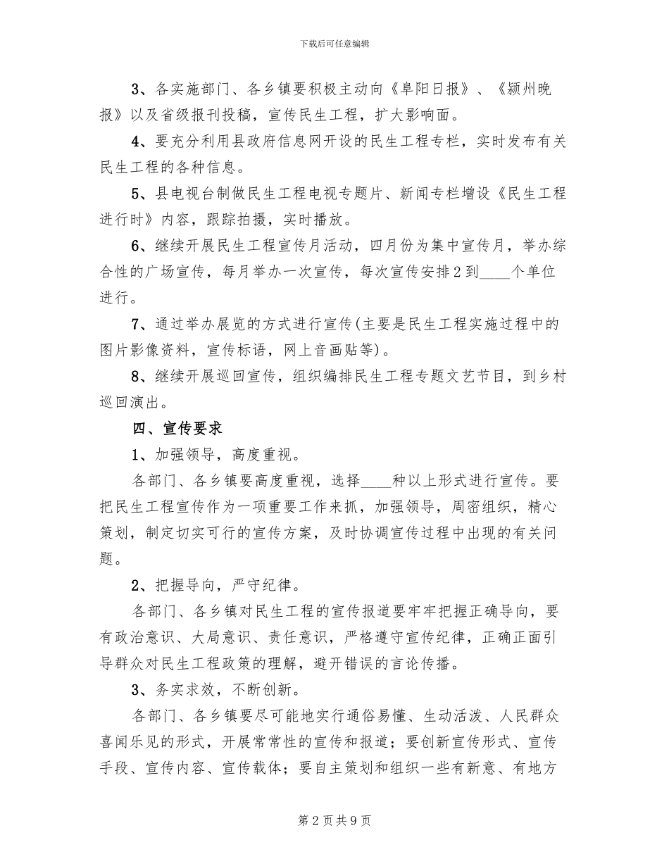 水利民生宣传方案模板_第2页