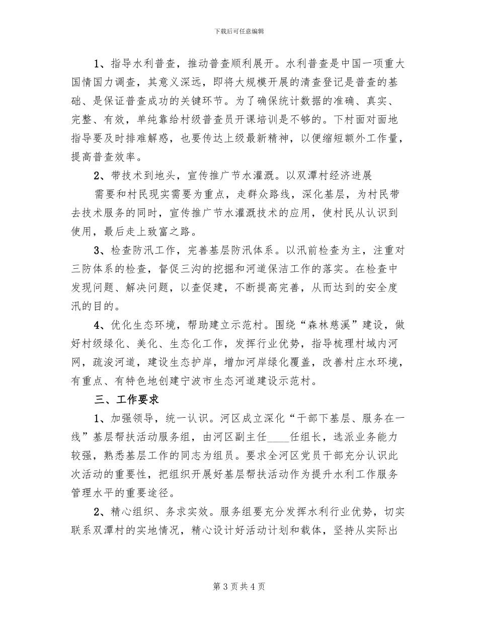 水利管理处三思三创实施方案范文_第3页