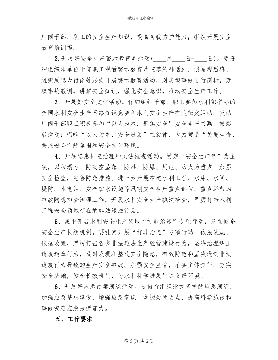 水利系统安全生产月方案范文_第2页