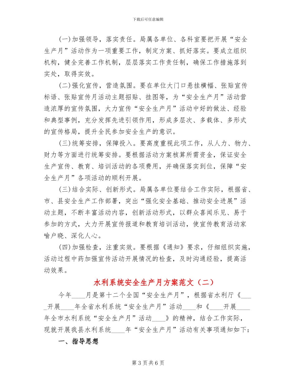 水利系统安全生产月方案范文_第3页