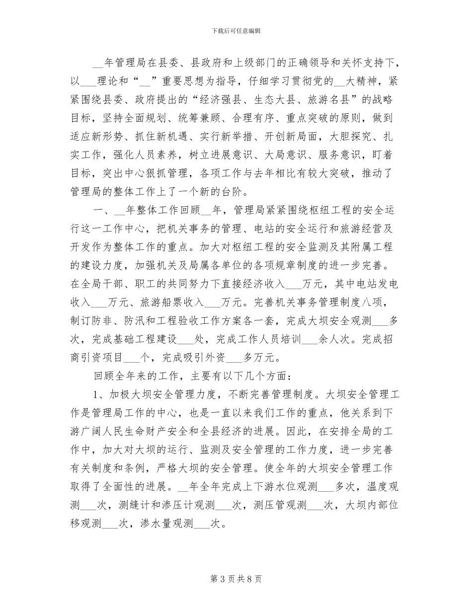 水利生产技术科2024年季度安全生产工作总结_第3页