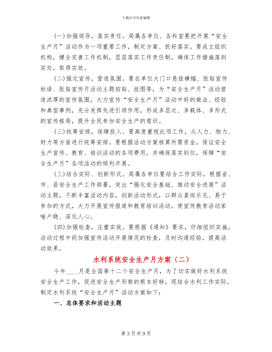 水利系统安全生产月方案_第3页