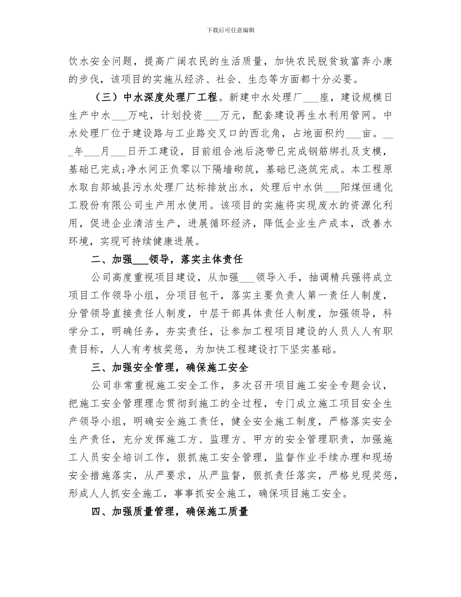 水务公司2024年上半年工作总结_第2页