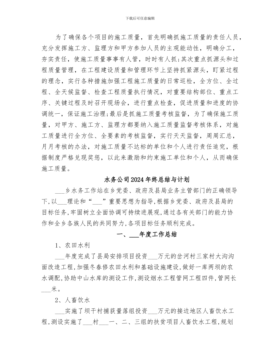 水务公司2024年上半年工作总结_第3页