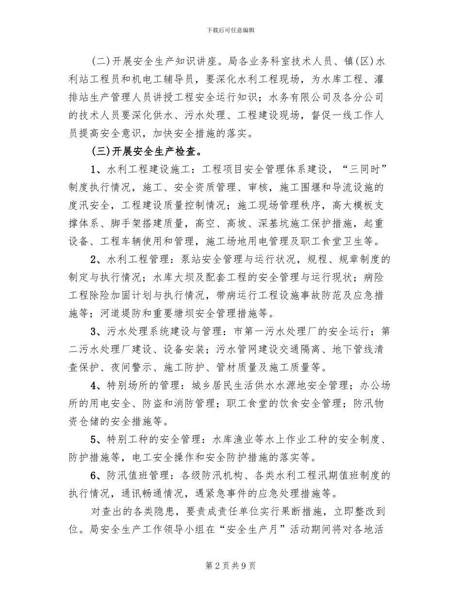 水利系统安全生产活动方案范文_第2页