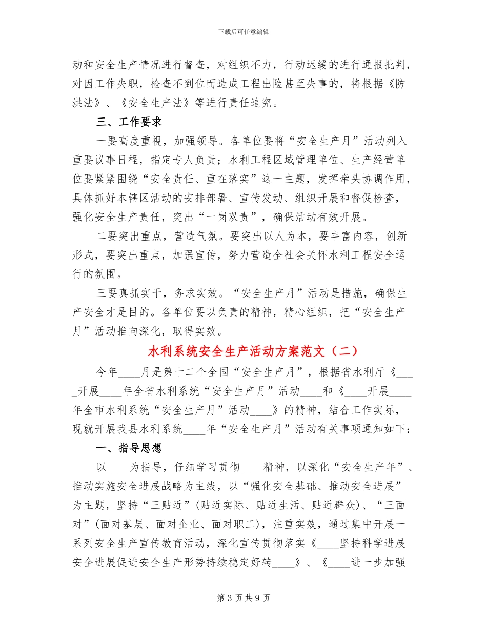 水利系统安全生产活动方案范文_第3页