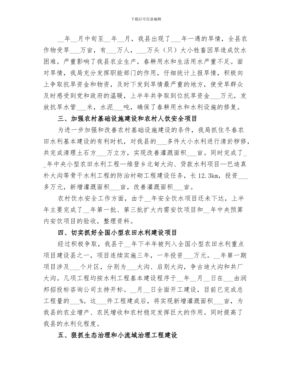 水务局2024年上半年工作总结_第3页