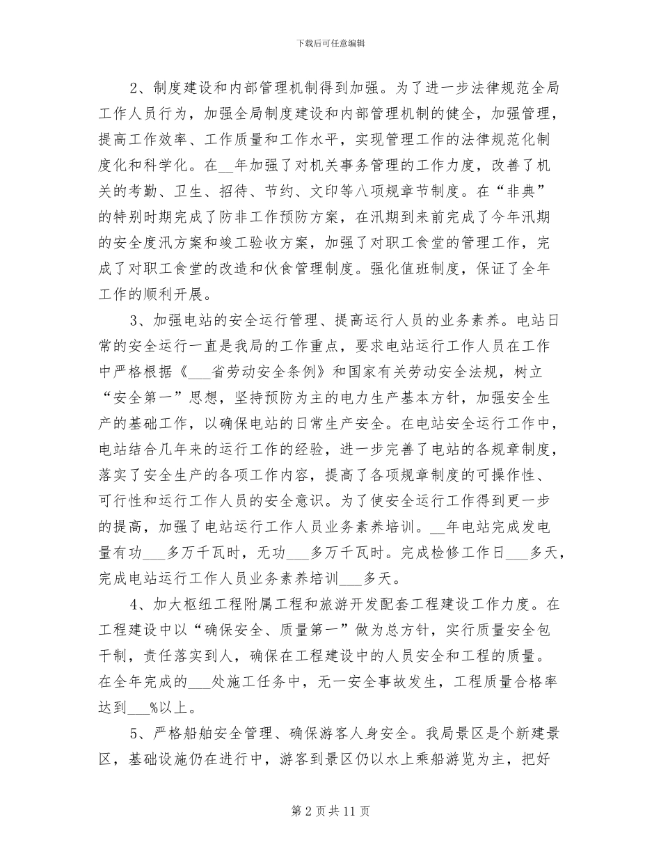 水利职工2024年度工作总结_第2页