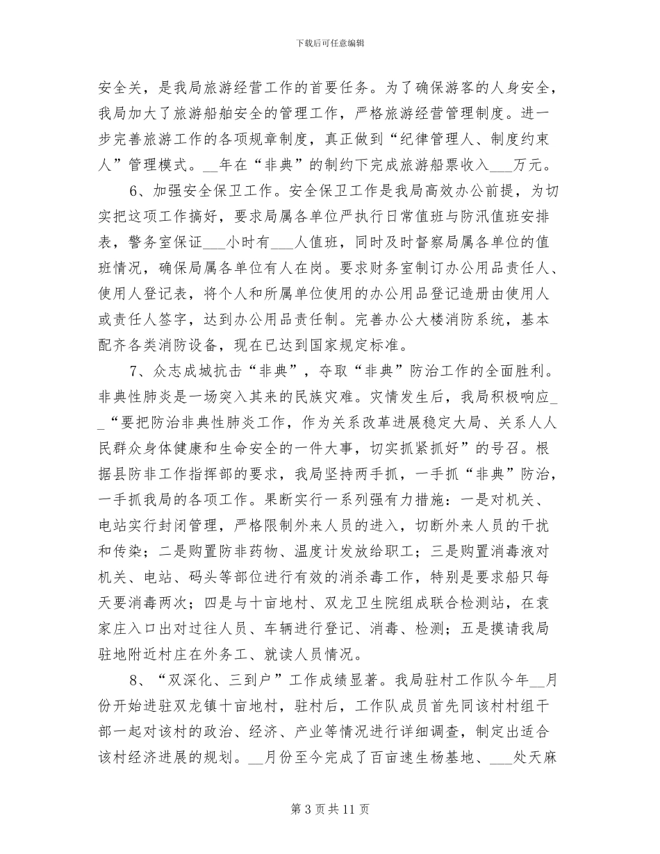 水利职工2024年度工作总结_第3页