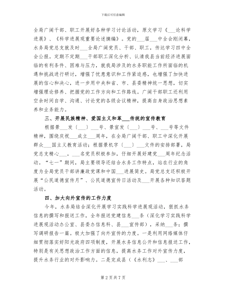 水务局2024年宣传思想文化工作总结_第2页