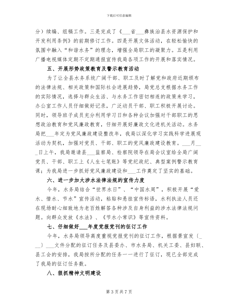 水务局2024年宣传思想文化工作总结_第3页