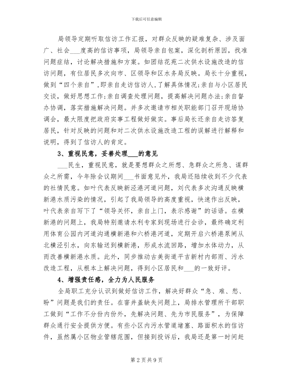 水务局2024年信访工作总结_第2页
