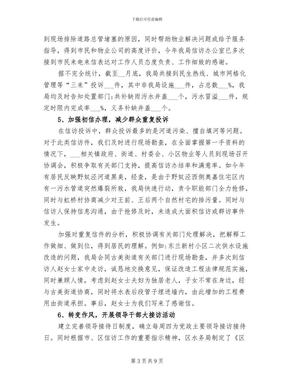 水务局2024年信访工作总结_第3页