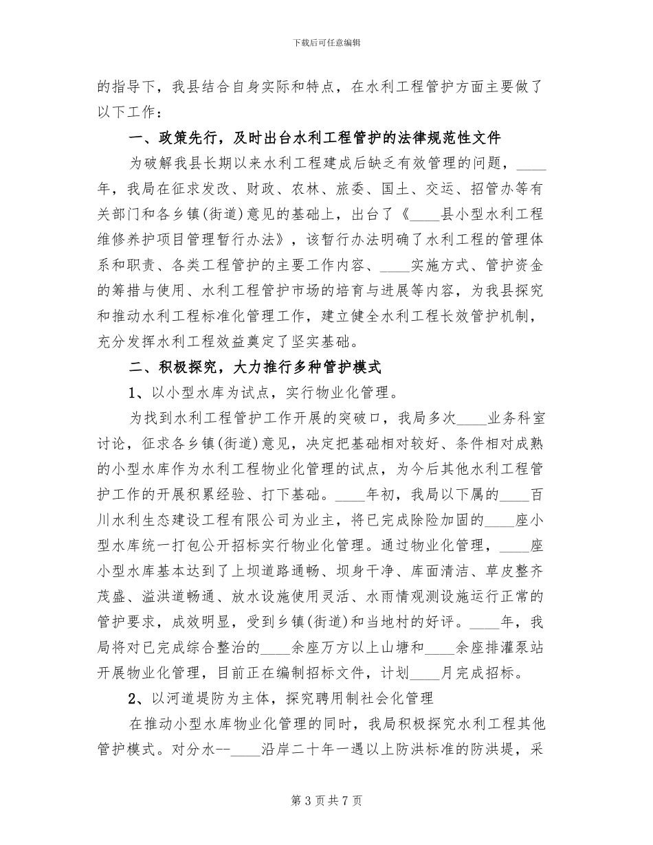 水利工程标准化管理创建工作方案范文_第3页