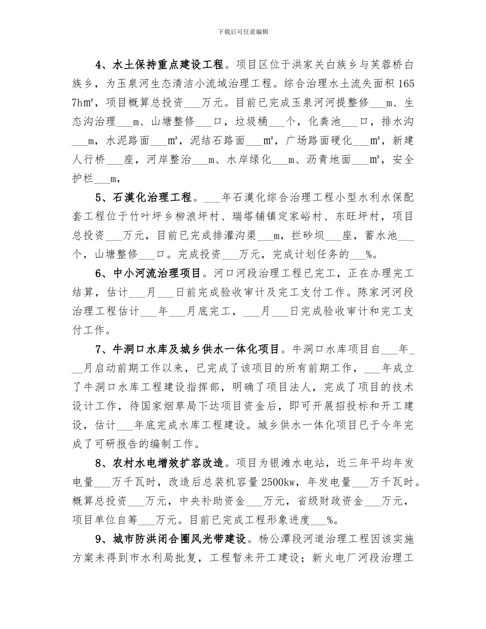 水务局2024年工作总结范文_第2页