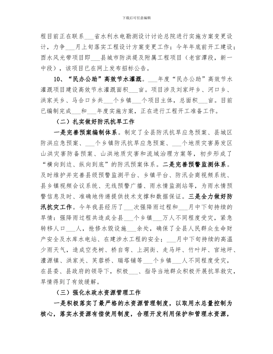 水务局2024年工作总结范文_第3页