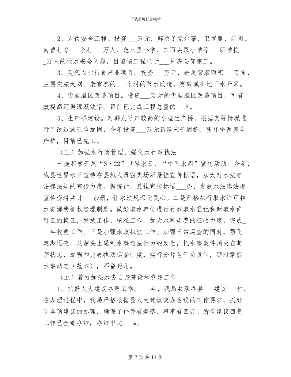 水务局2024年工作总结暨2024年工作安排_第2页