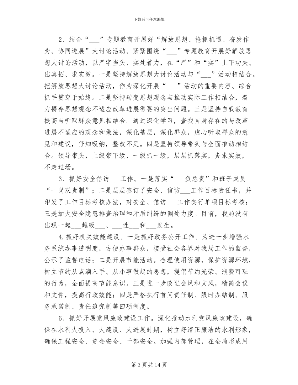 水务局2024年工作总结暨2024年工作安排_第3页