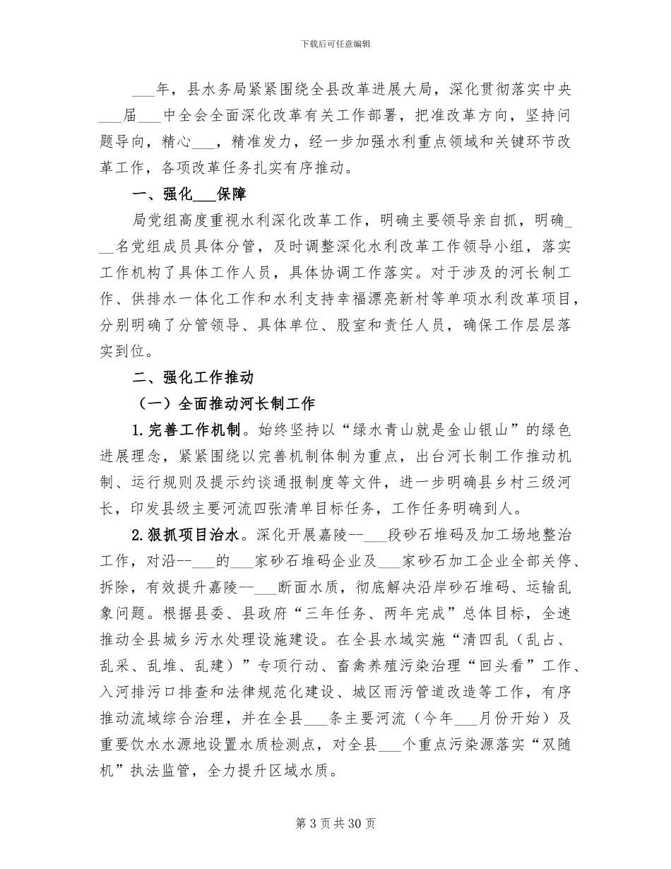 水务局2024年政府信息公开工作总结_第3页