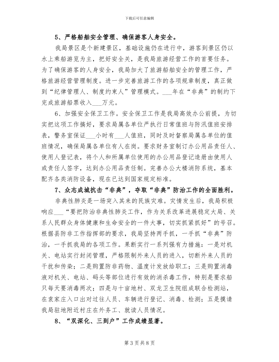 水利枢纽工程管理局2024年工作总结_第3页