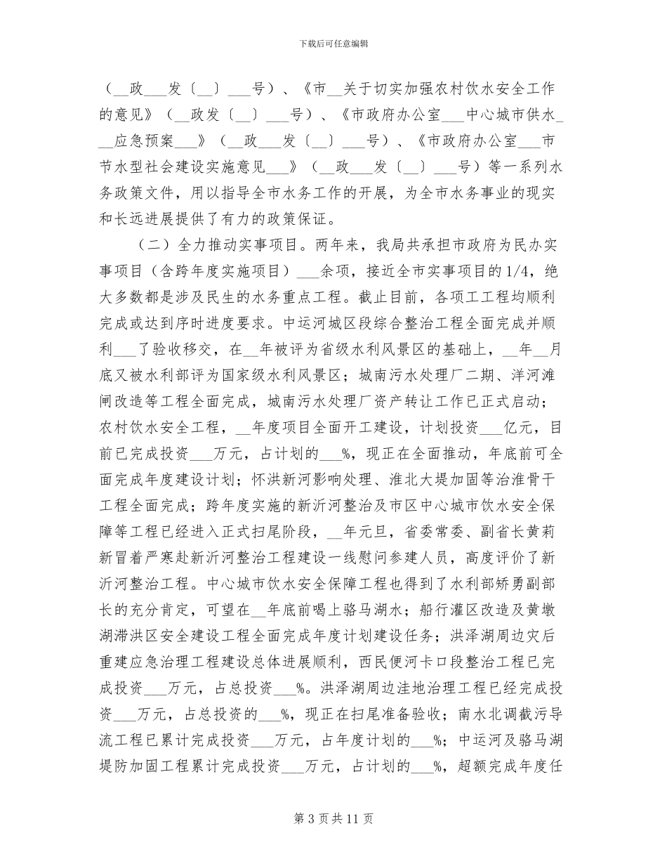 水务局2024年度工作总结_第3页