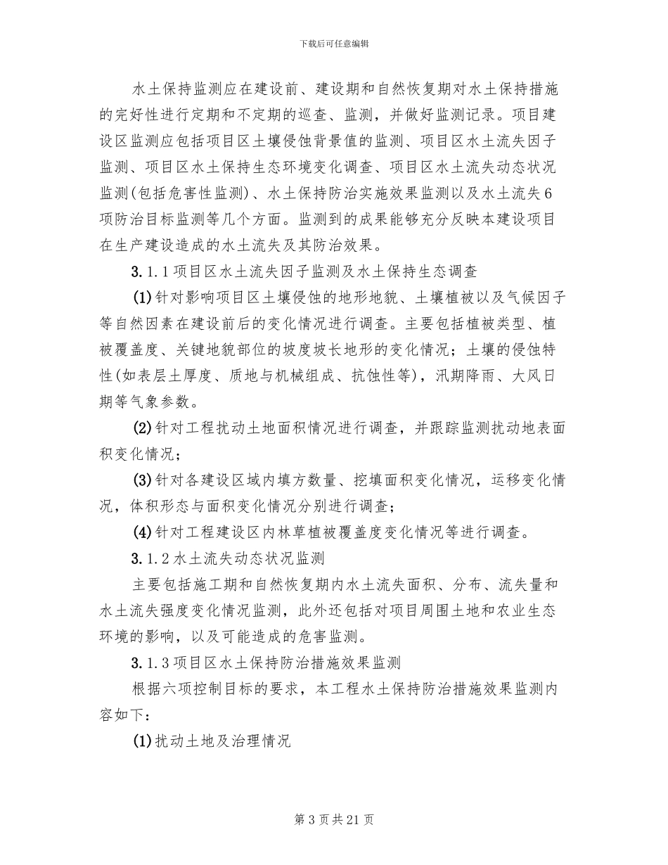 水土保持方案资料清单_第3页