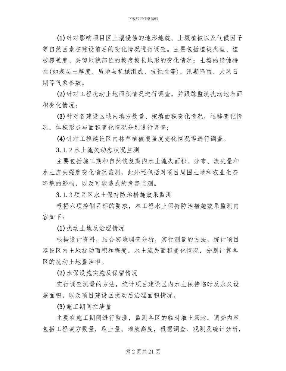 水土保持方案资料清单范本_第2页
