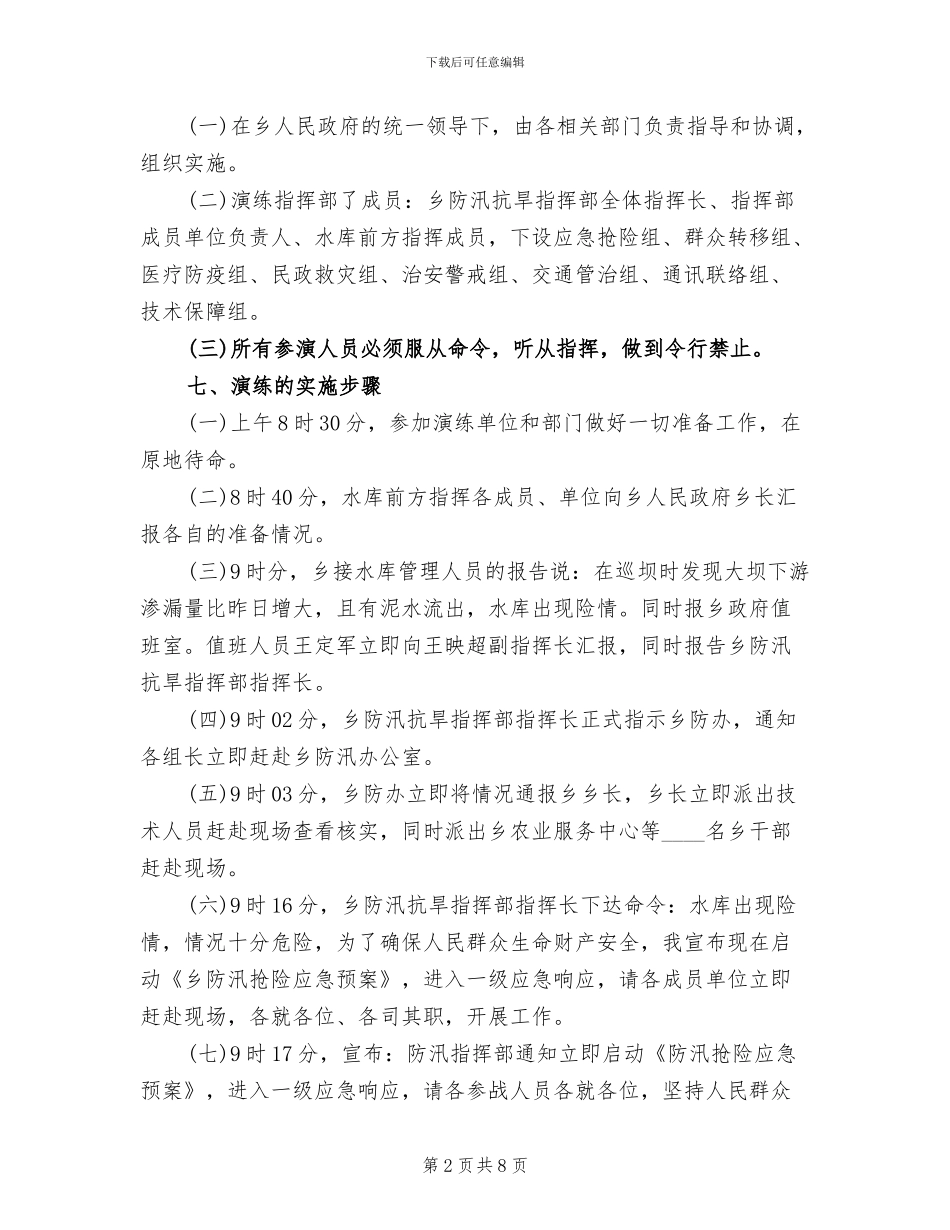 水库下游群众疏散演练方案范文_第2页