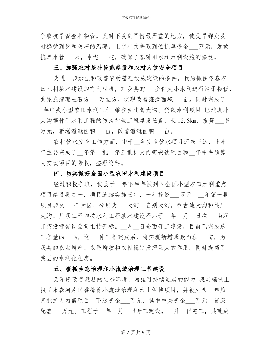 水务局2024上半年工作总结及下半年工作计划_第2页