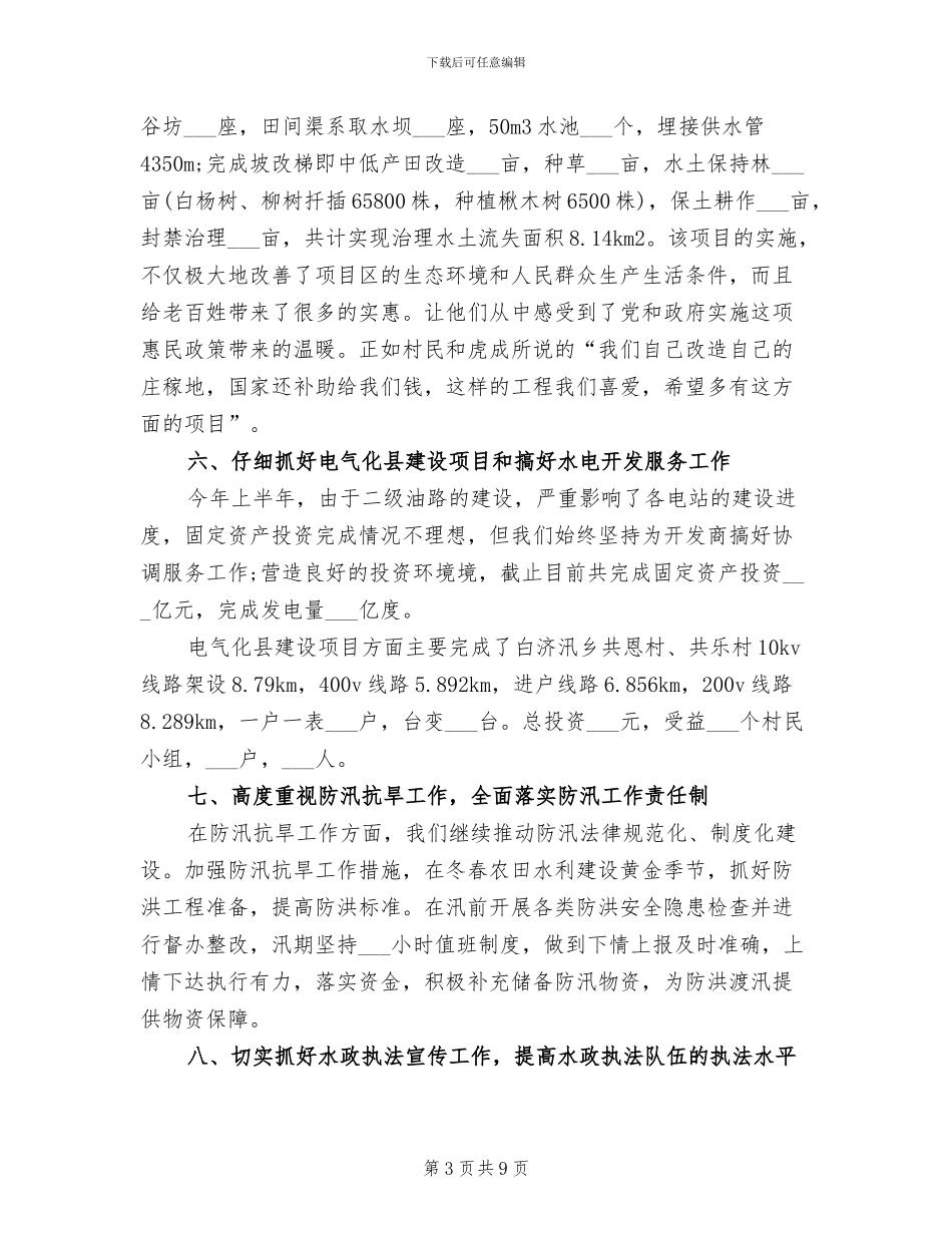 水务局2024上半年工作总结及下半年工作计划_第3页