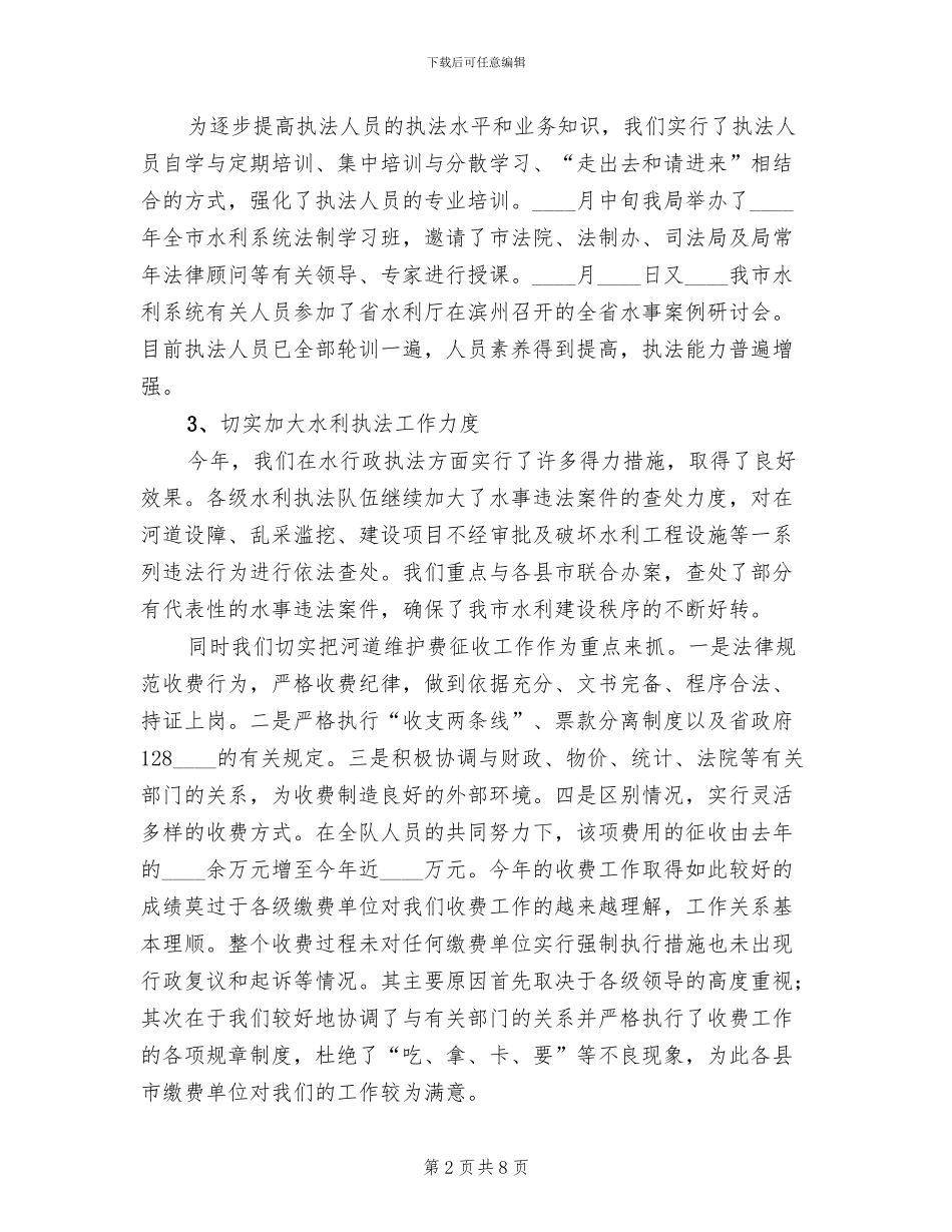 水政科水政监察分队机构拟建方案范本_第2页