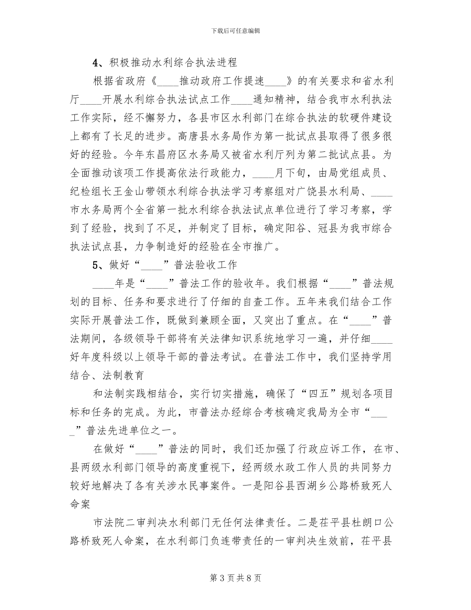 水政科水政监察分队机构拟建方案范本_第3页